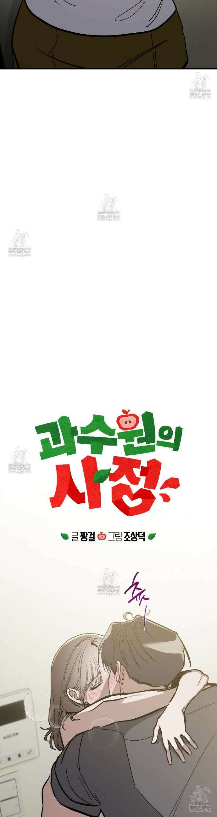 과수원의 사정 18화 14