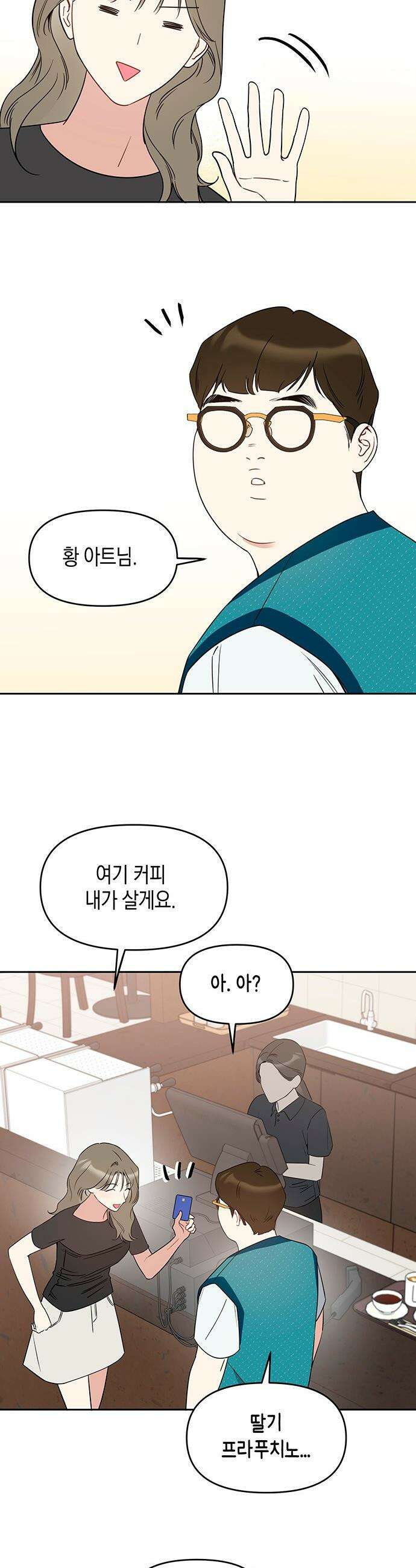상사불상사 - 103화 2