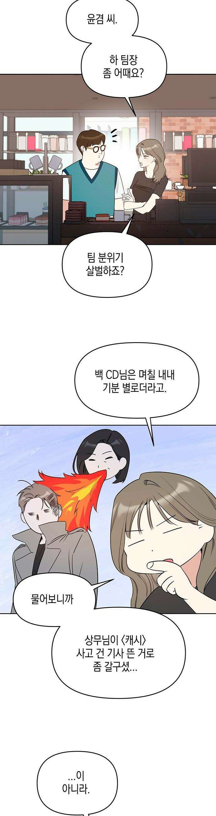 상사불상사 - 103화 3