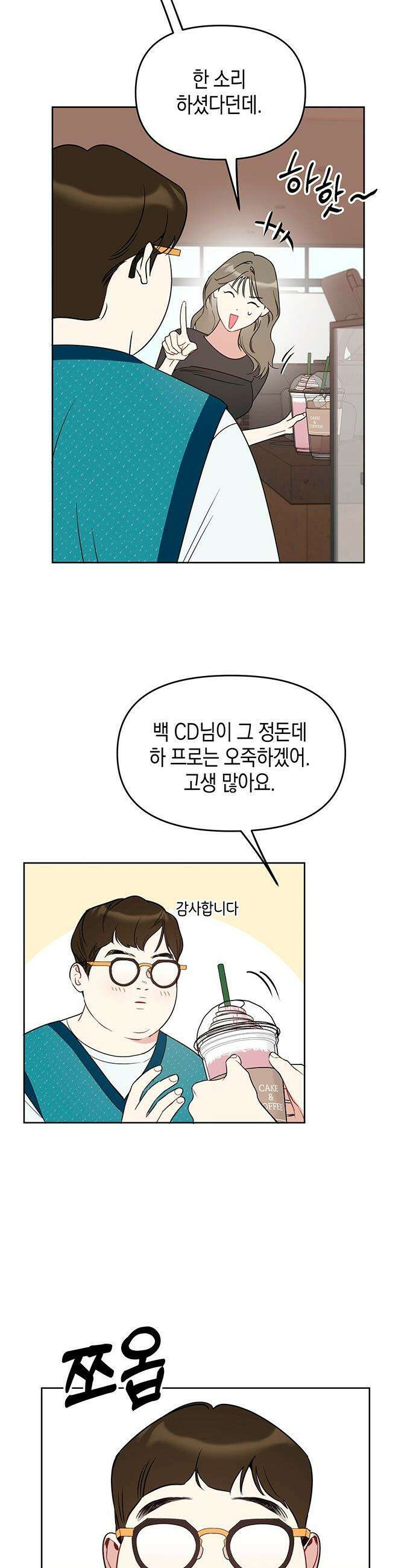 상사불상사 - 103화 4