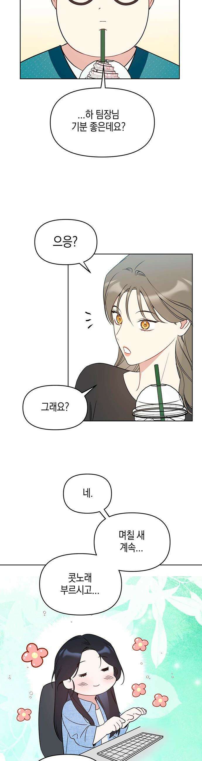 상사불상사 - 103화 5