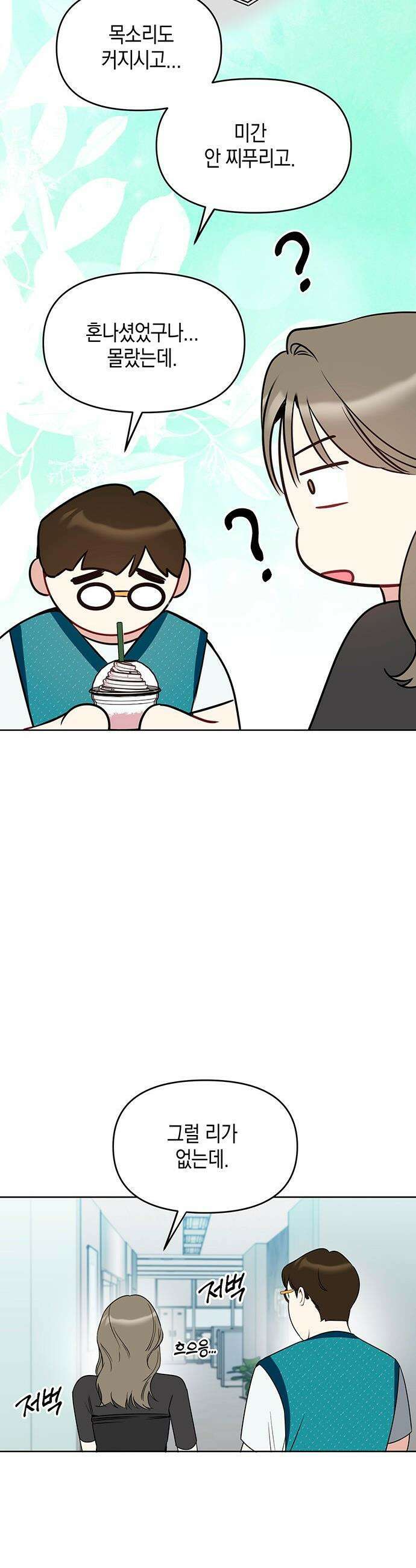 상사불상사 - 103화 6