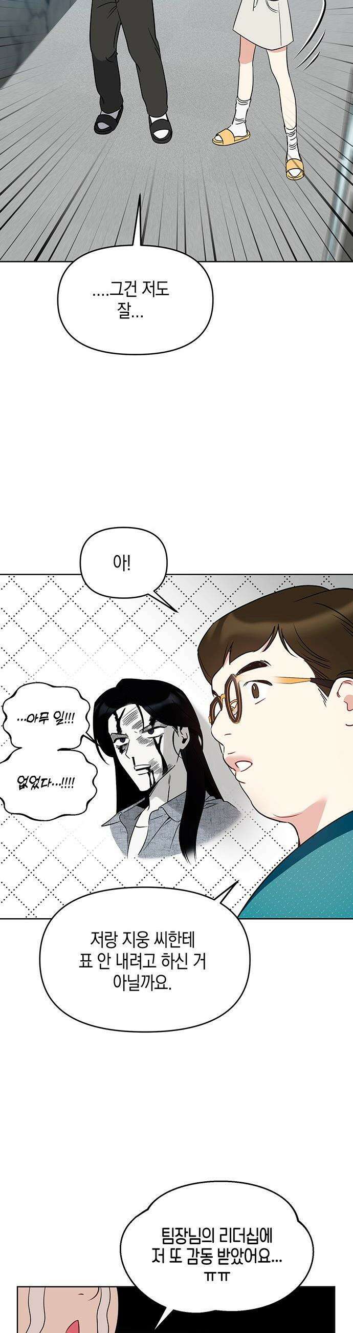 상사불상사 - 103화 8