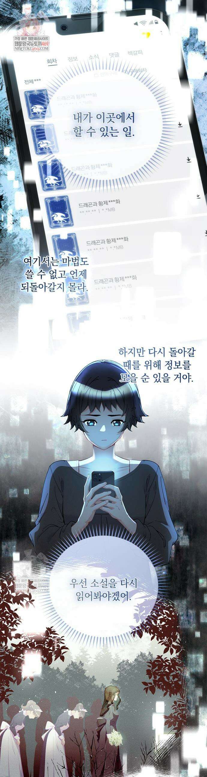 먼치킨 엑스트라 84화 1