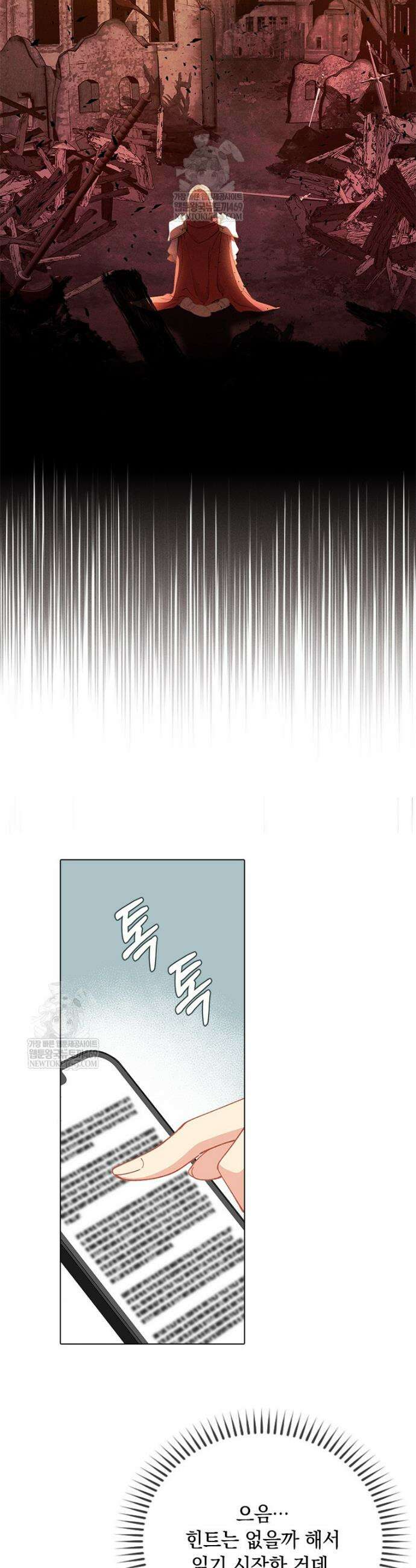 먼치킨 엑스트라 84화 3