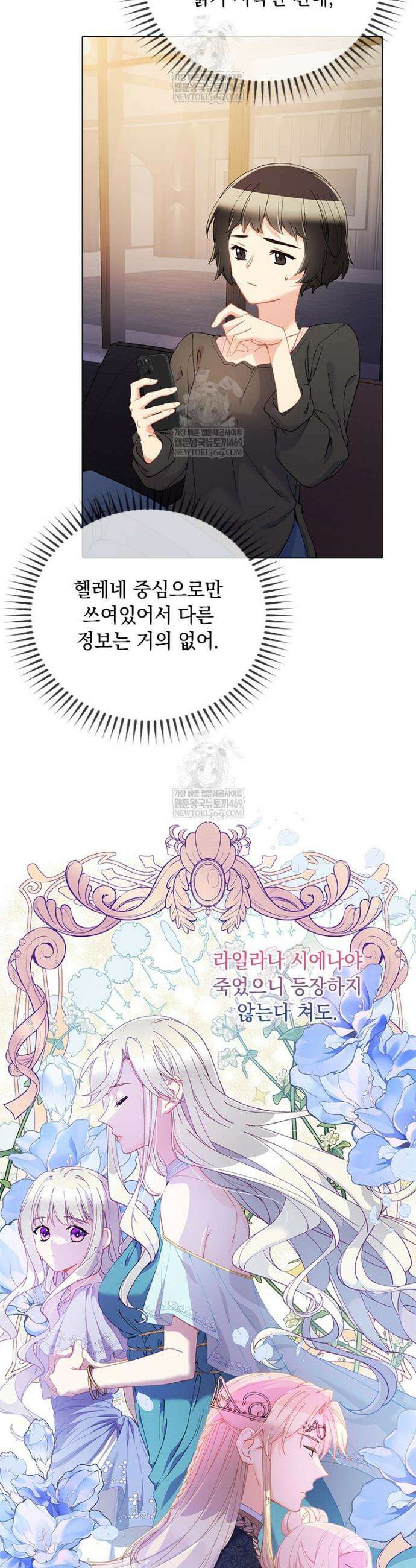 먼치킨 엑스트라 84화 4