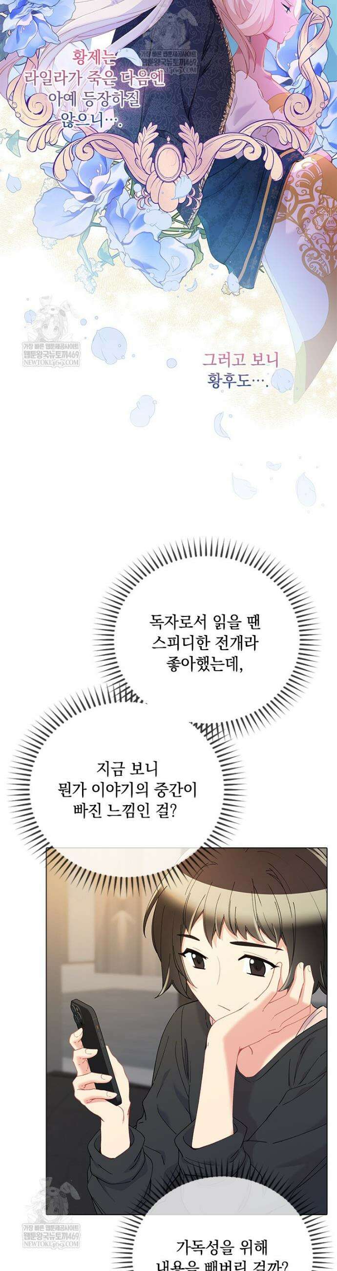 먼치킨 엑스트라 84화 5