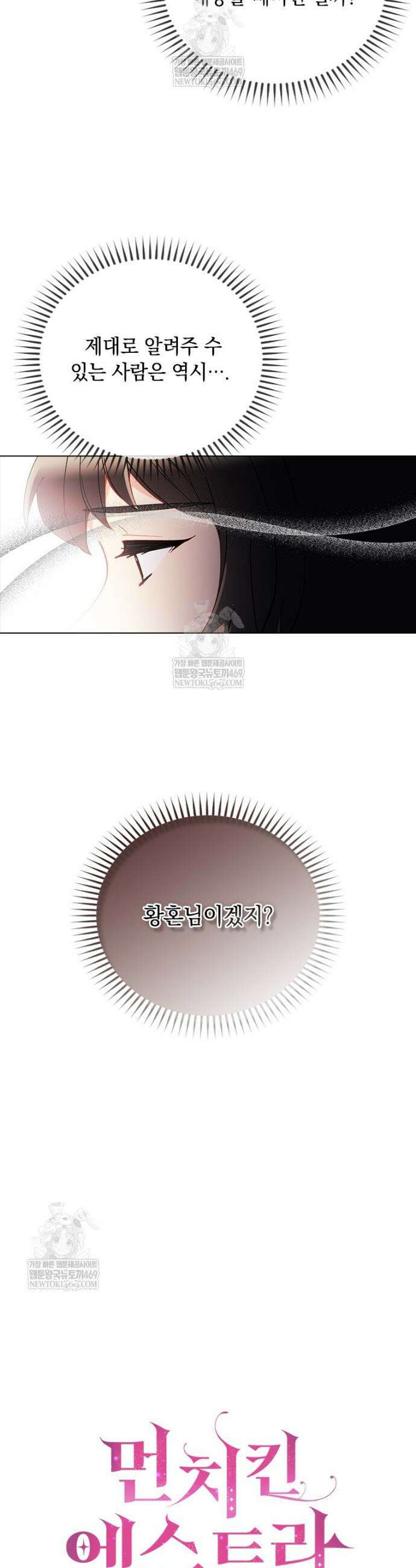 먼치킨 엑스트라 84화 6