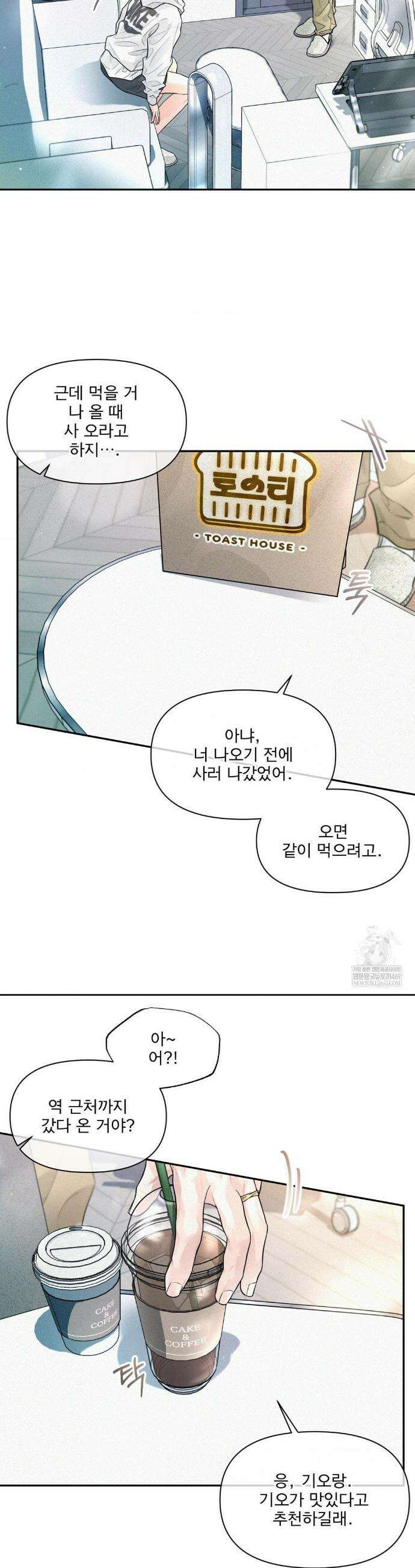 너는 나의 사랑스러운 카피캣! 20화 4
