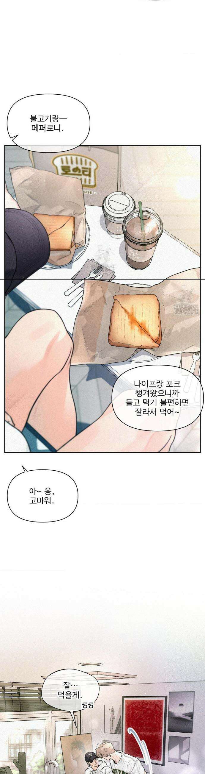 너는 나의 사랑스러운 카피캣! 20화 5
