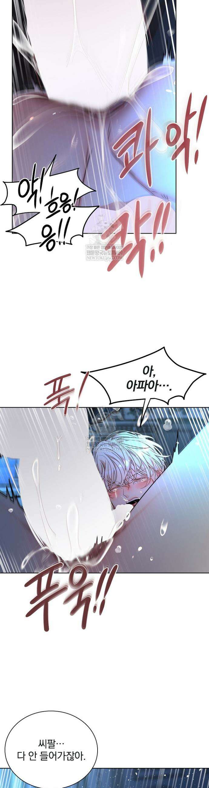 뱀 굴 [봄툰] 23화 9