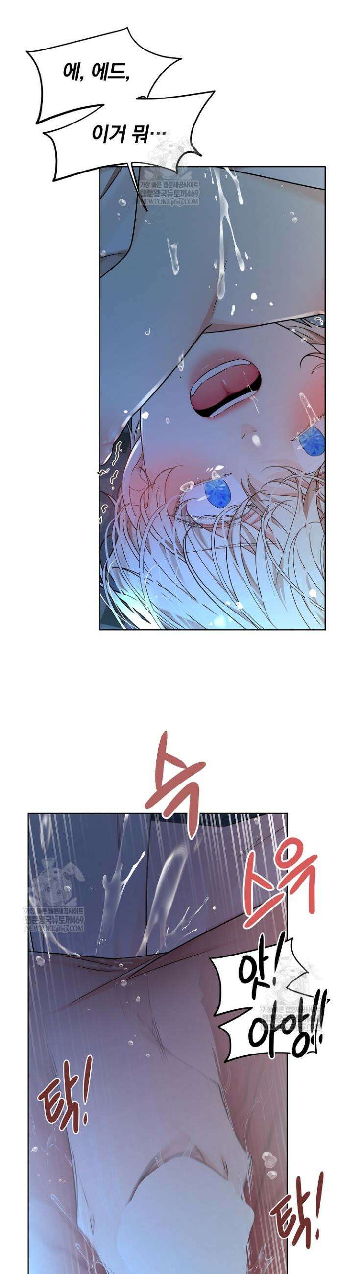 뱀 굴 [봄툰] 23화 29
