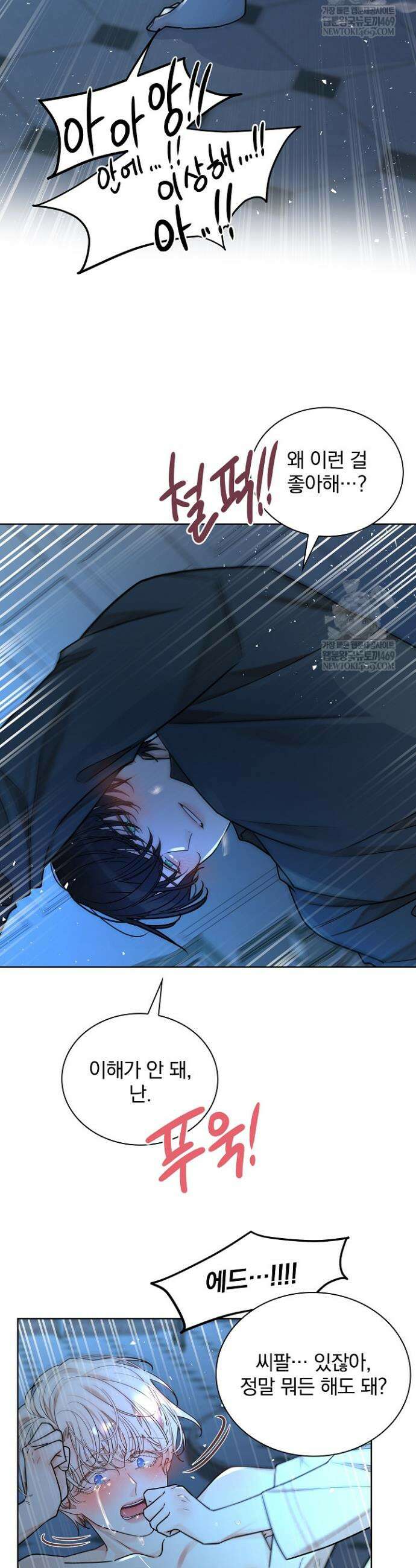 뱀 굴 [봄툰] 23화 31