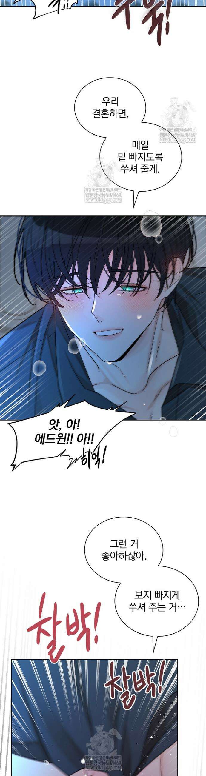 뱀 굴 [봄툰] 23화 34