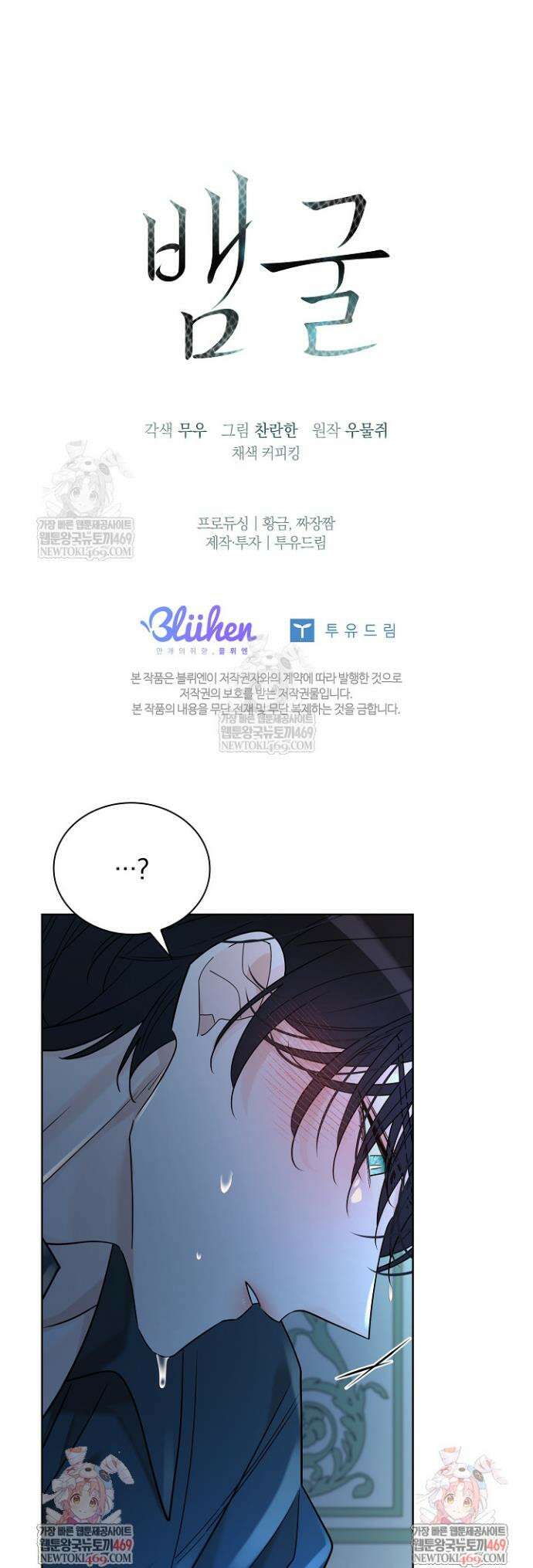 뱀 굴 [봄툰] 23화 42