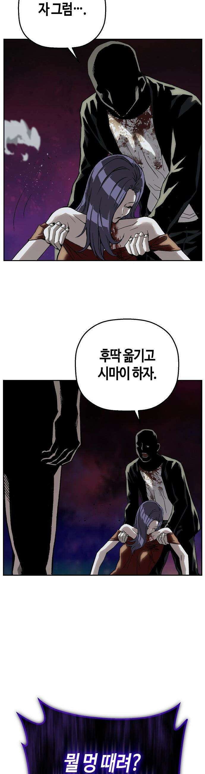 빌런의 프로파일러 - 34화 : 범인은 Ⅰ 8