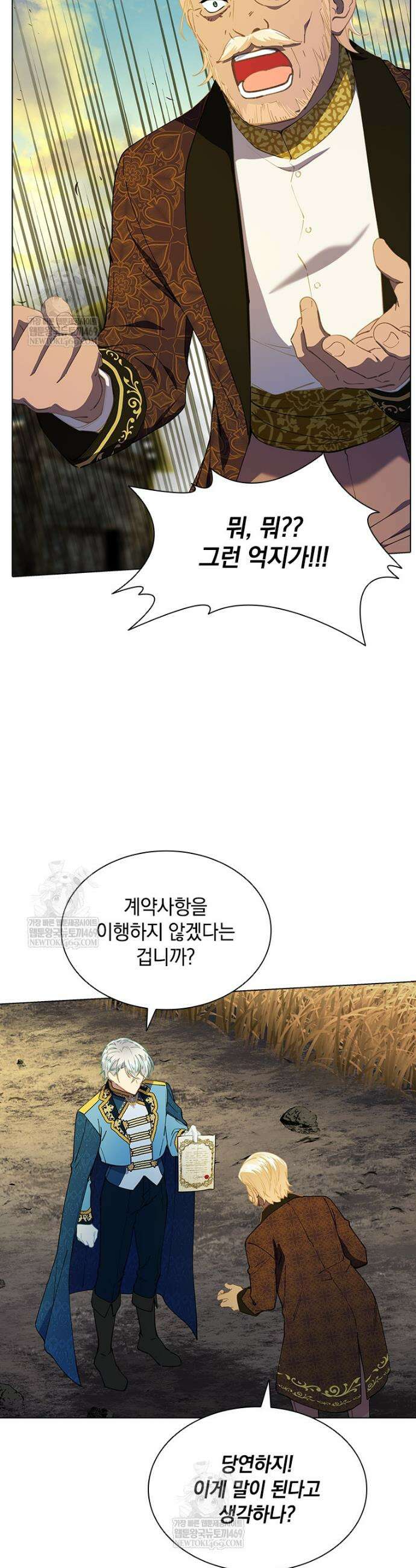 먼치킨 엑스트라 94화 7