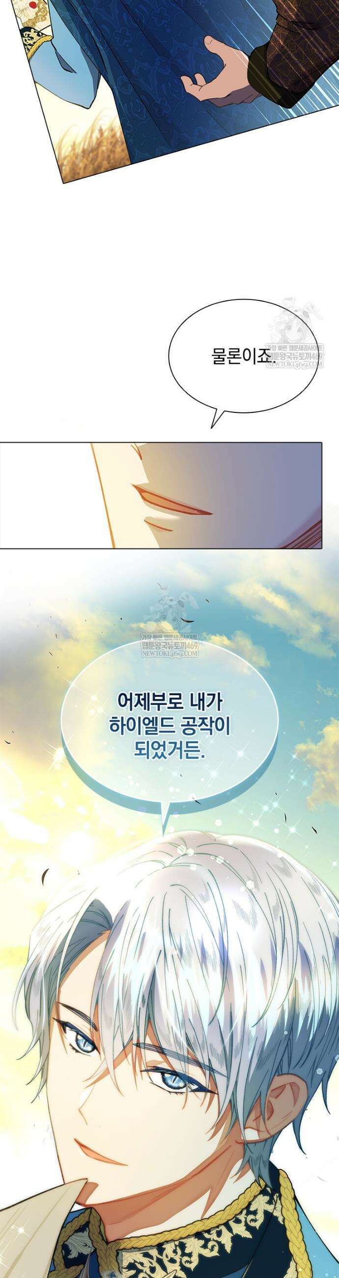 먼치킨 엑스트라 94화 10