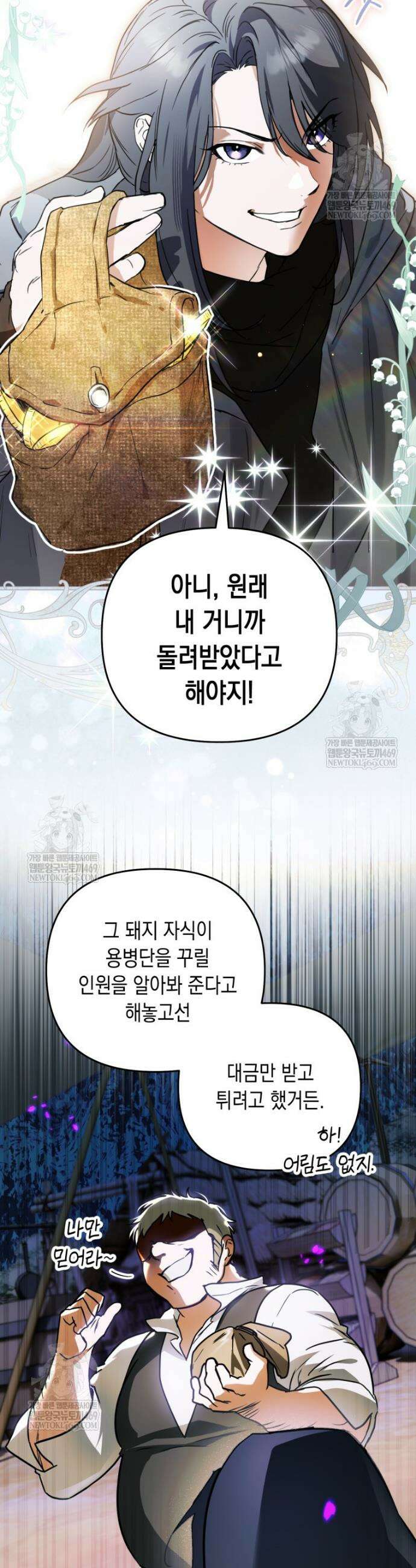 힘숨찐 어린이가 아빠를 찾습니다 6화 4