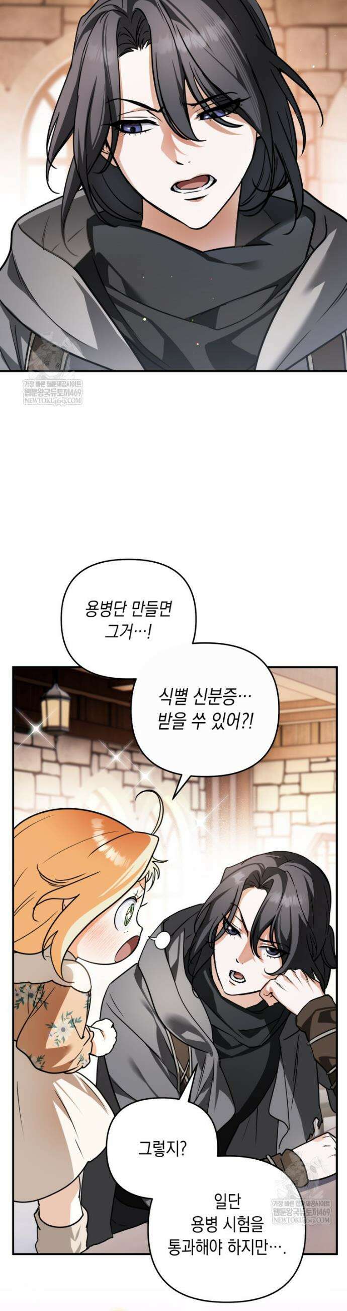 힘숨찐 어린이가 아빠를 찾습니다 6화 6