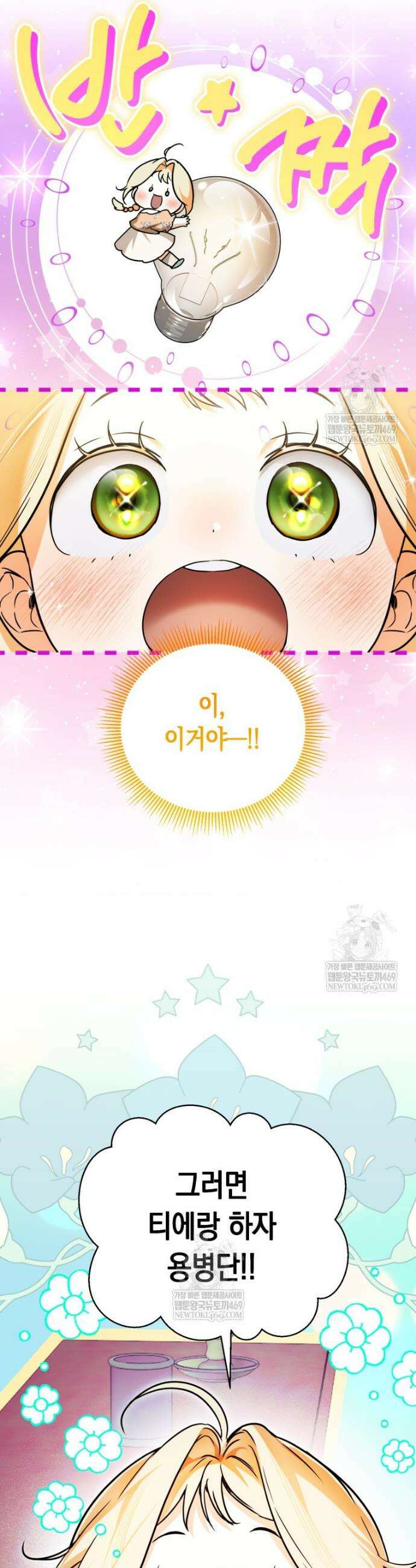 힘숨찐 어린이가 아빠를 찾습니다 6화 7