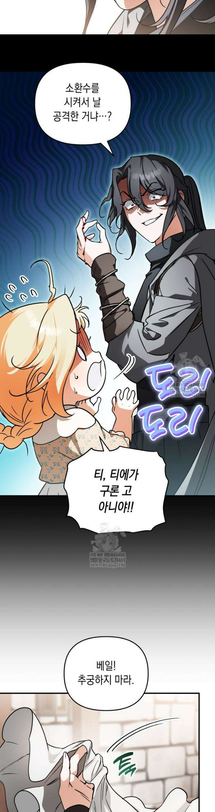 힘숨찐 어린이가 아빠를 찾습니다 13화 4