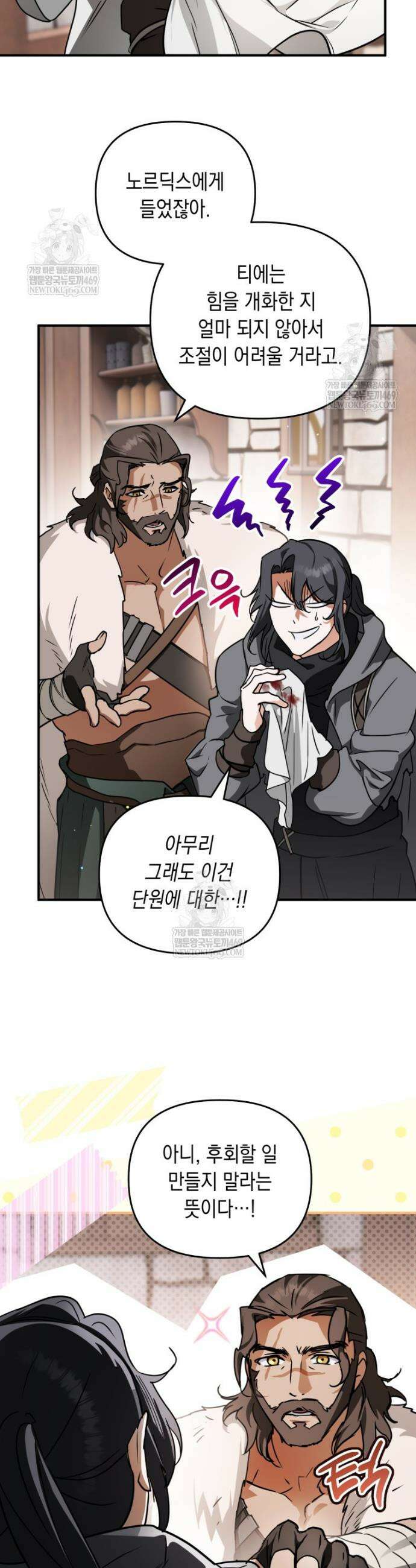 힘숨찐 어린이가 아빠를 찾습니다 13화 5