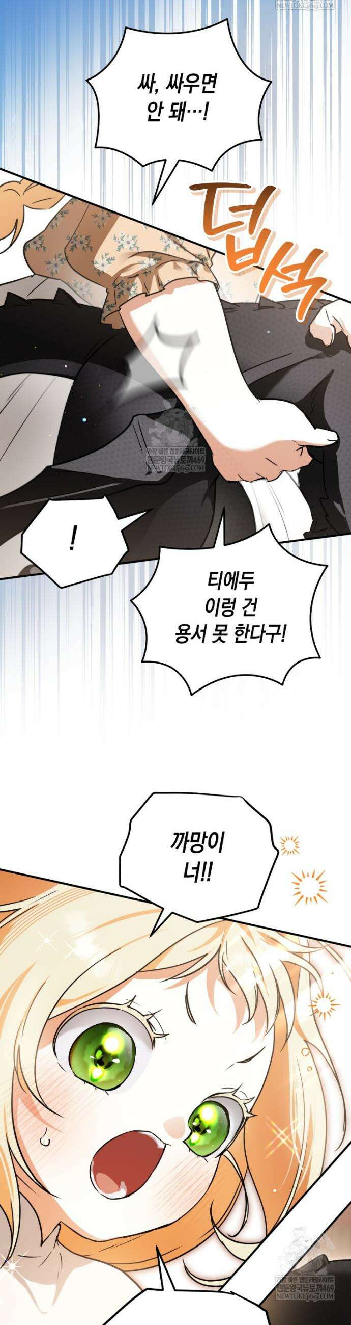 힘숨찐 어린이가 아빠를 찾습니다 13화 7