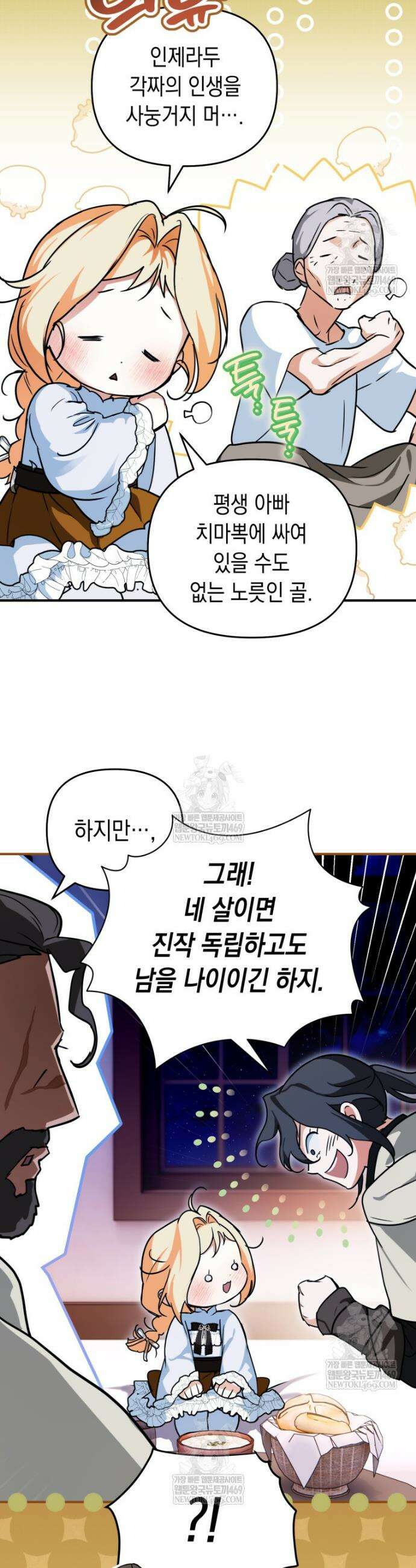 힘숨찐 어린이가 아빠를 찾습니다 18화 5