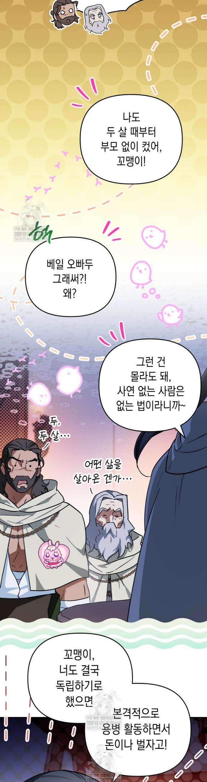 힘숨찐 어린이가 아빠를 찾습니다 18화 6