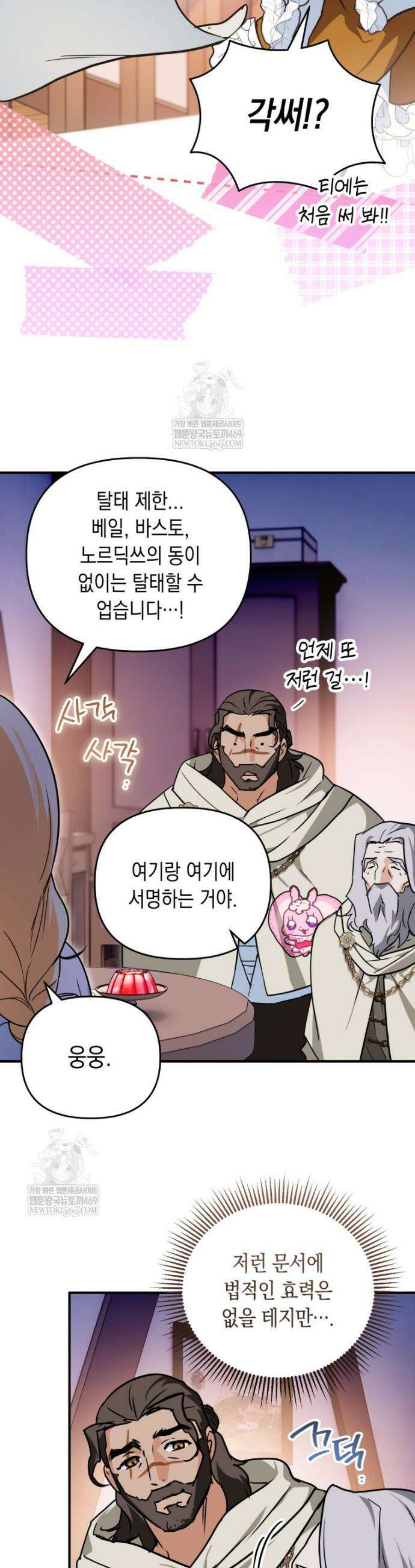 힘숨찐 어린이가 아빠를 찾습니다 18화 10