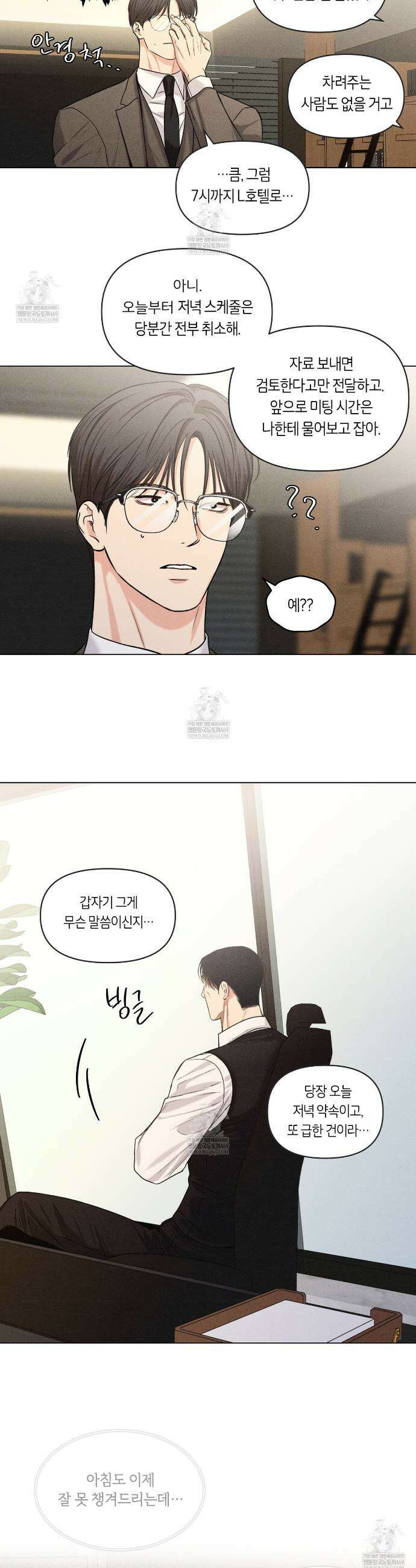 일간알바 40화 3