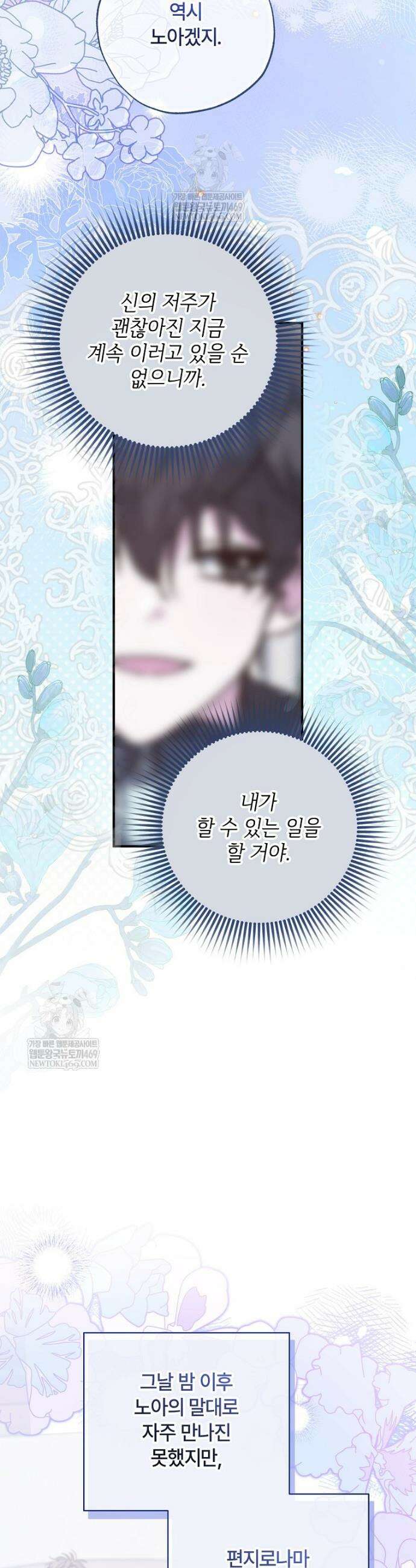 대공가에 입양된 성녀님 82화 3