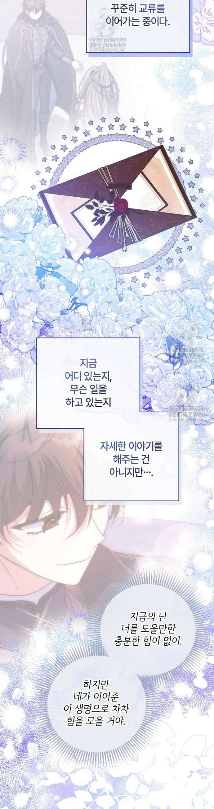 대공가에 입양된 성녀님 82화 4