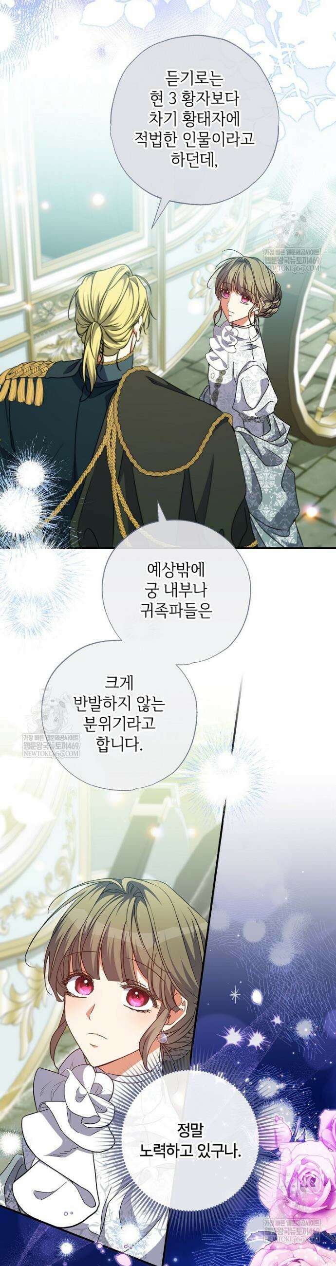 대공가에 입양된 성녀님 82화 5