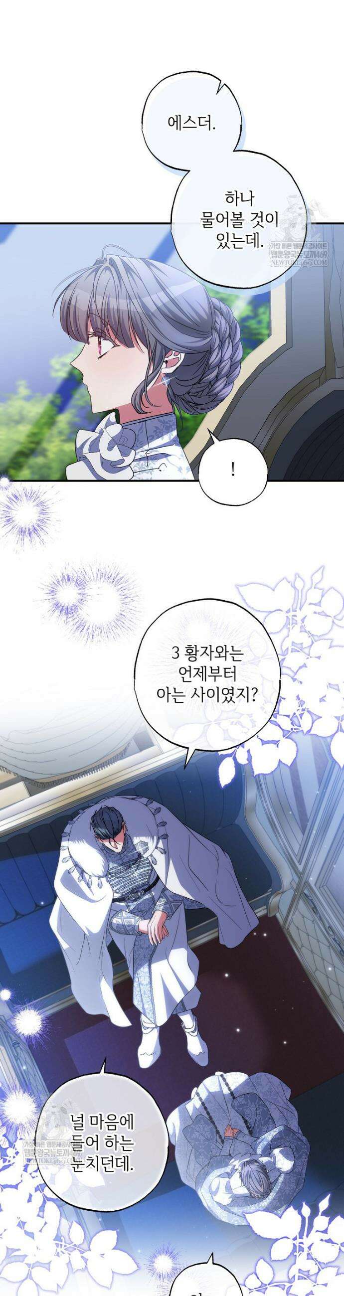 대공가에 입양된 성녀님 82화 7