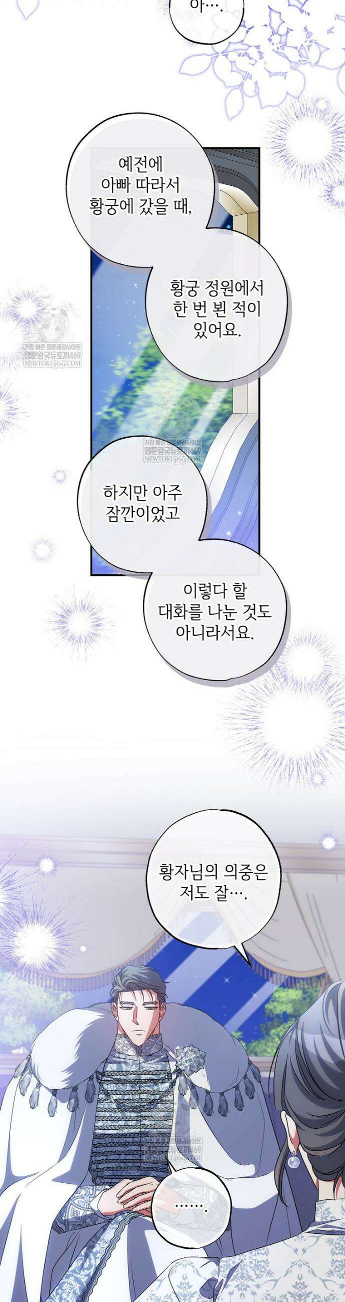 대공가에 입양된 성녀님 82화 8