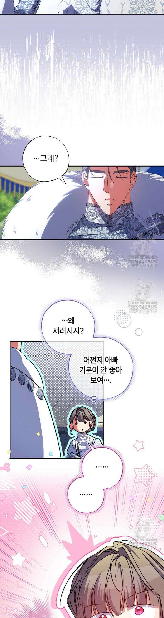 대공가에 입양된 성녀님 82화 9
