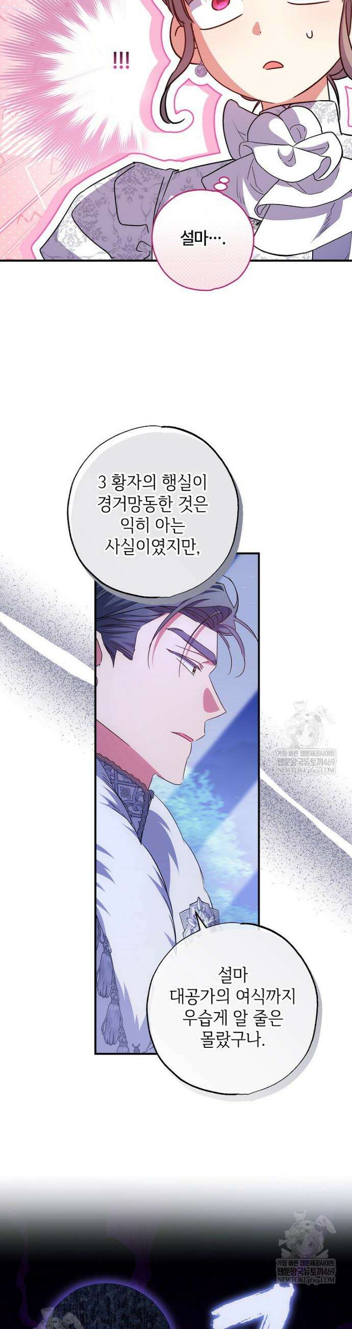 대공가에 입양된 성녀님 82화 10