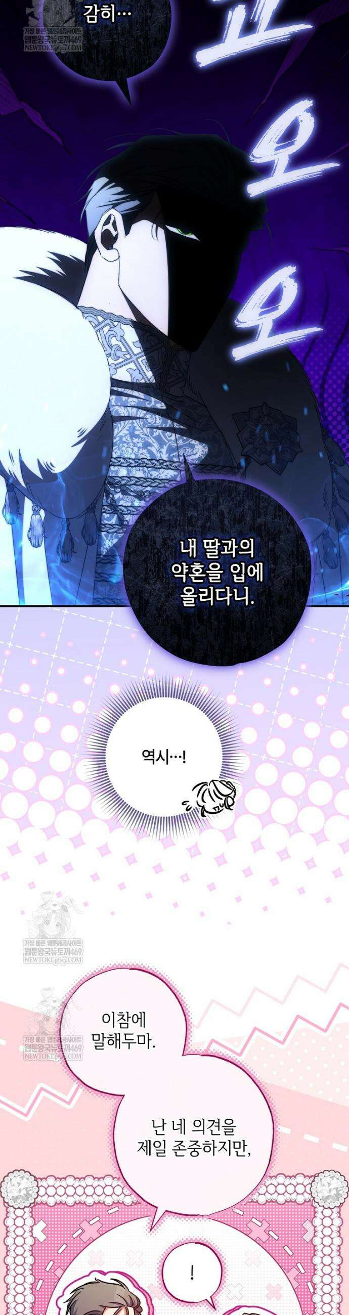 대공가에 입양된 성녀님 82화 11