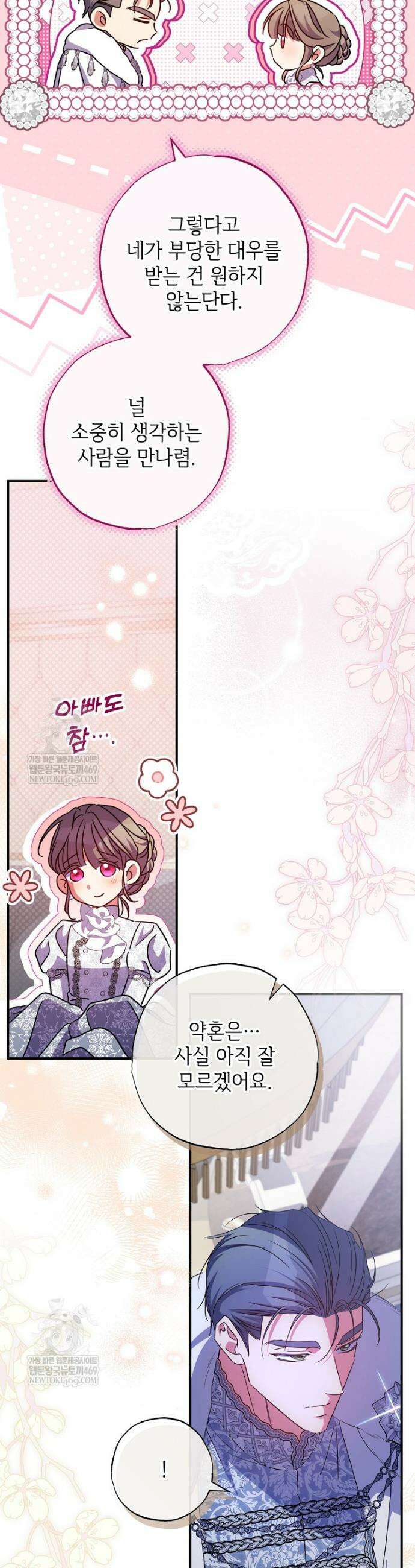 대공가에 입양된 성녀님 82화 12