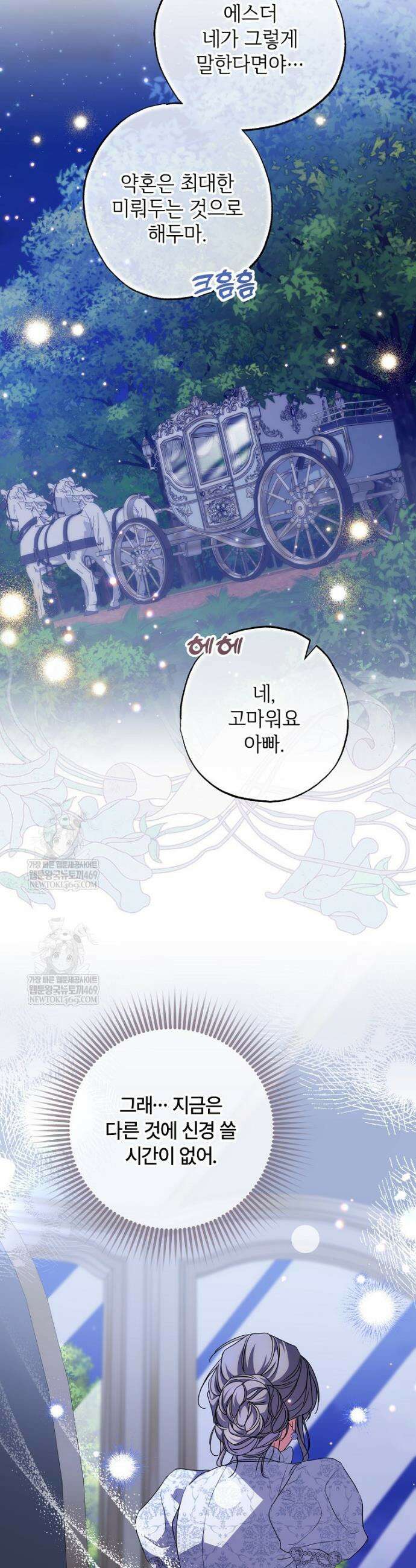 대공가에 입양된 성녀님 82화 15