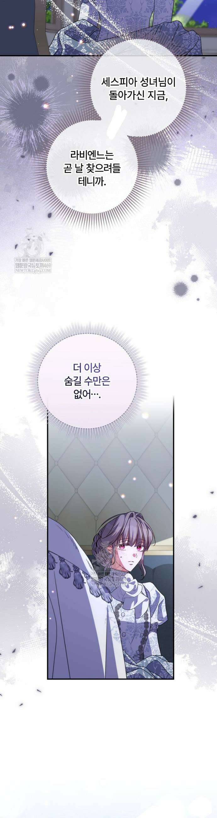 대공가에 입양된 성녀님 82화 16