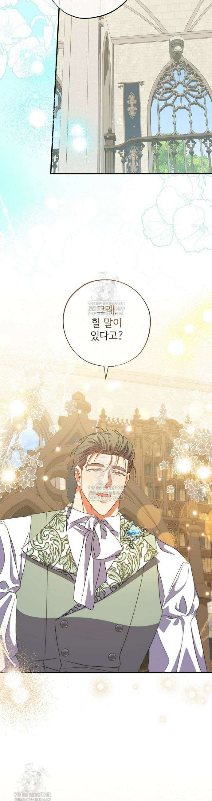 대공가에 입양된 성녀님 82화 20