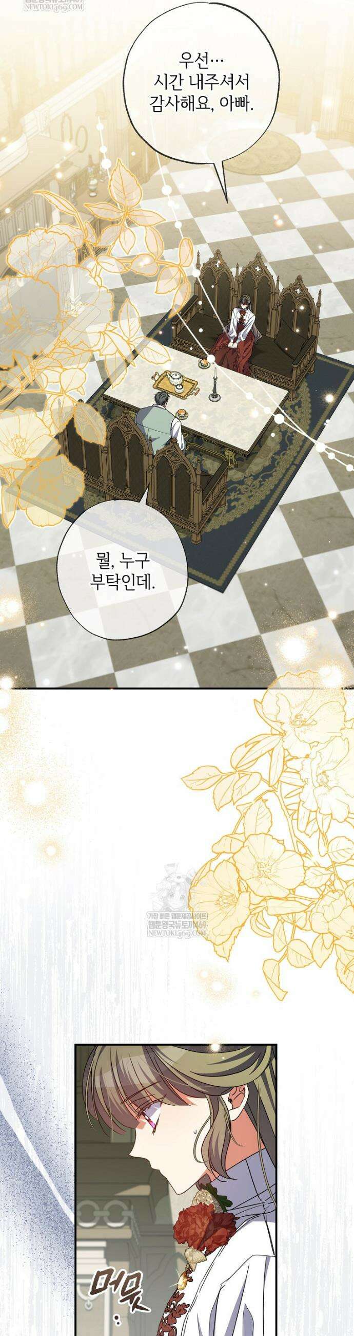 대공가에 입양된 성녀님 82화 21