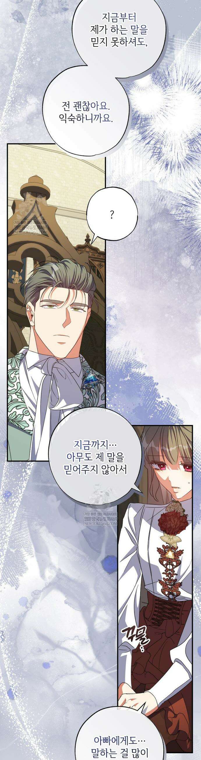 대공가에 입양된 성녀님 82화 23