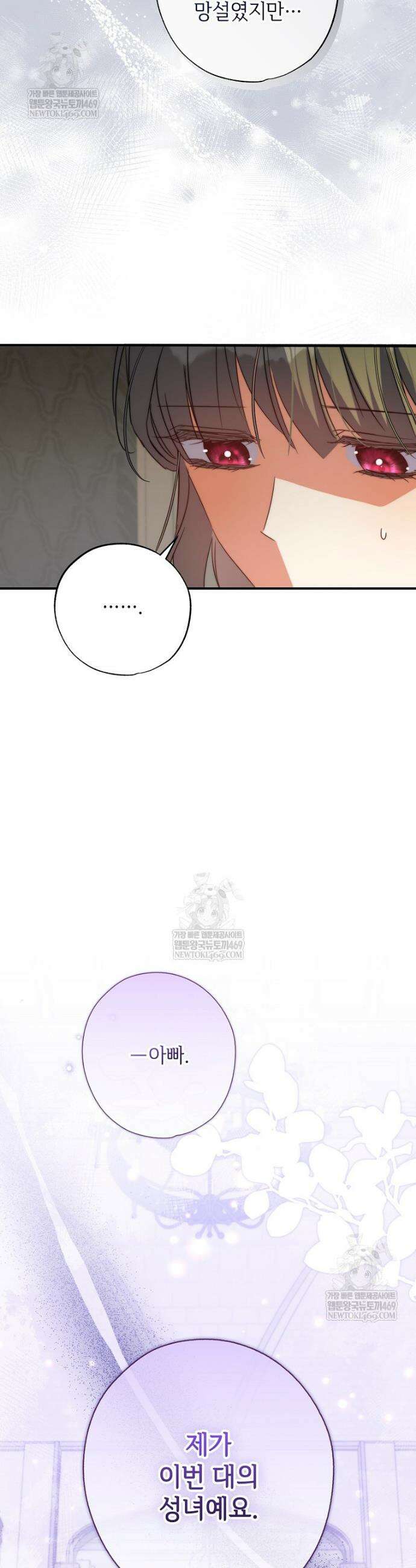 대공가에 입양된 성녀님 82화 24