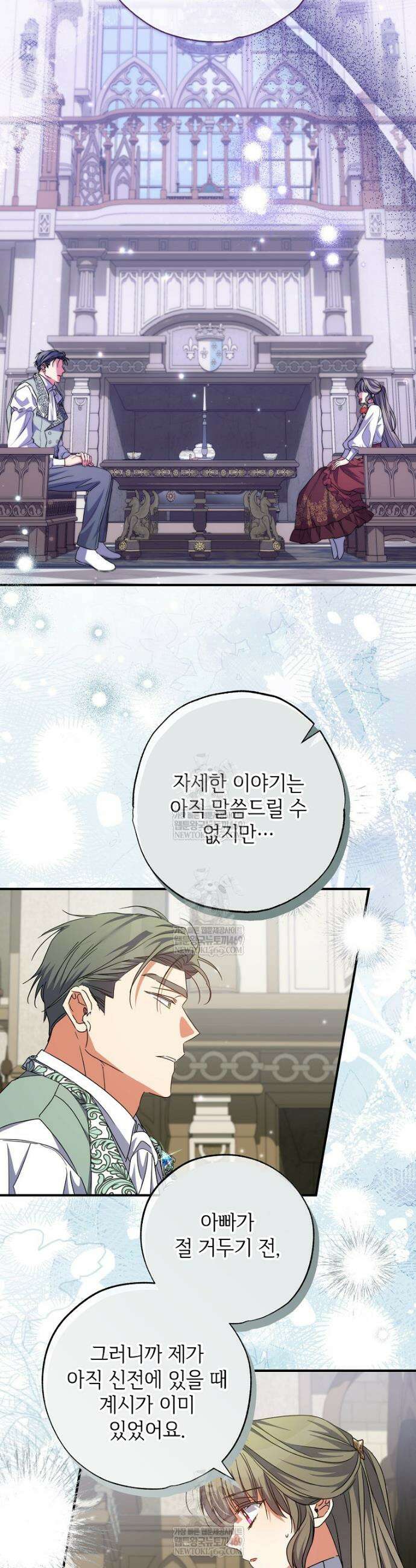 대공가에 입양된 성녀님 82화 25