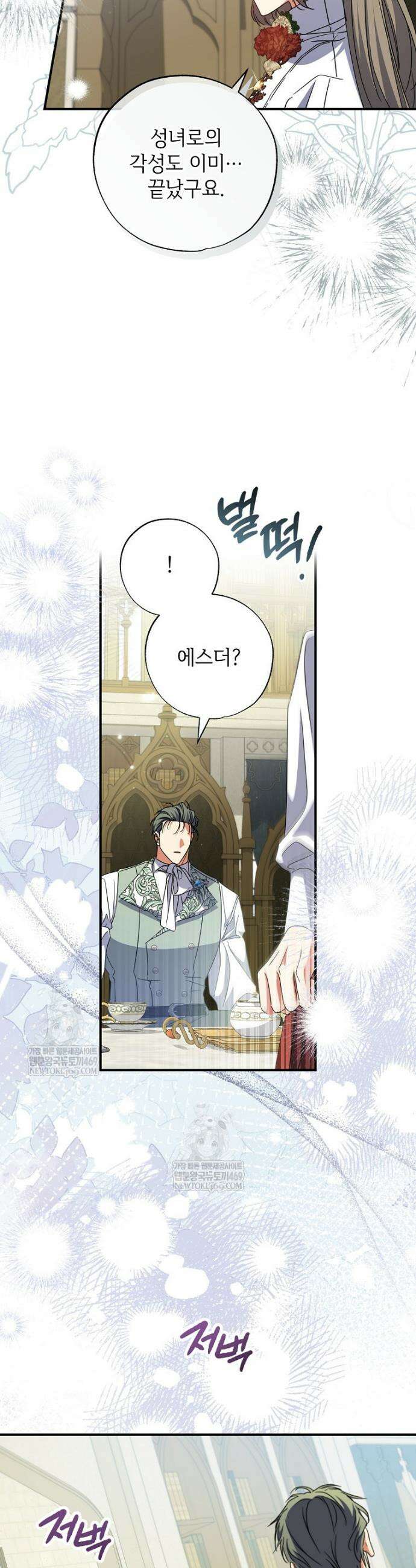 대공가에 입양된 성녀님 82화 26