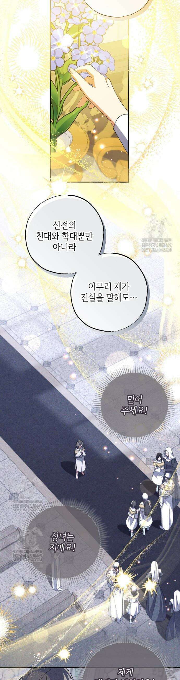 대공가에 입양된 성녀님 82화 29